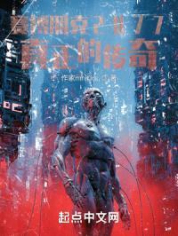 赛博朋克2077真正的传奇封面