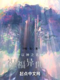 关于我在异世界的奇妙旅途封面