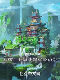 斗破：开局获得冥帝功法封面