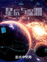 星辰与深渊封面
