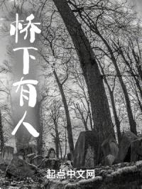 桥下有人封面