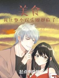 重生剧组当厨神封面