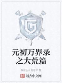 我们的大荒封面