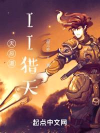 天忌道II猎天封面