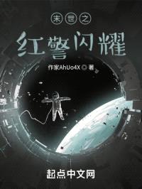 末世之红警闪耀封面