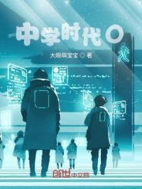 中学时代0封面