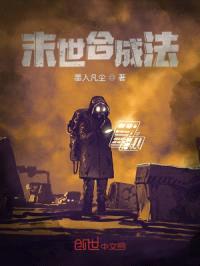 末世合成法封面