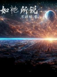 蒸汽鸽：祂说封面