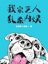 我家艺人乱杀内娱封面