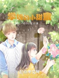 我和学姐的小甜蜜封面