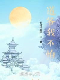 道爷我不怕封面