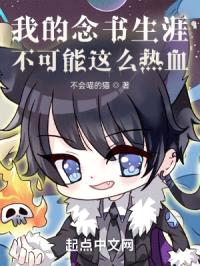 我的念书生涯不可能这么热血封面