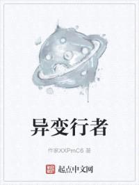 异变行者封面