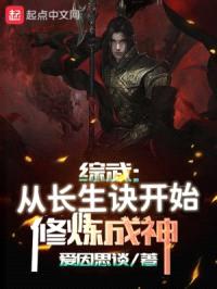 综武：游戏中修炼成神封面