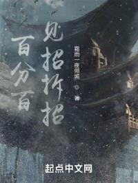 百分百见招拆招封面