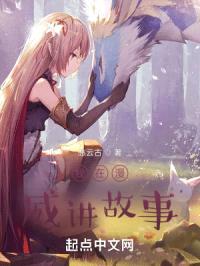 我在漫威讲故事封面