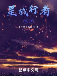 星域行者，创世封面