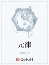 元律封面