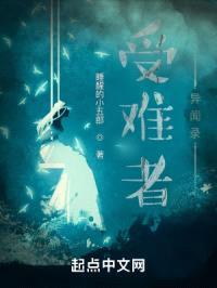 受难者异闻录封面