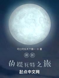 萌新的提瓦特之旅封面