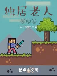 独居老人陪玩记封面