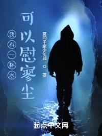 我有一杯水可以慰寥尘封面