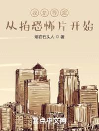 导演从拍恐怖片开始封面