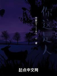 你这是狗头人？封面