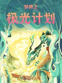 未知的美好时光封面