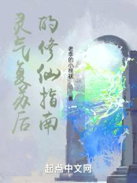 末世修仙路封面