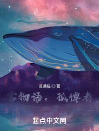 雾物语，孤悼者封面