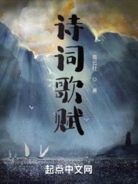 诗词歌赋封面