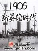 1906新英雄时代封面