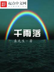 千雨落封面